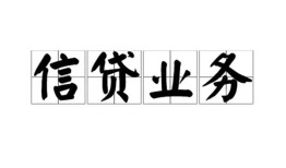 成都3私人借钱怎么收费-成都3私人身份证贷款-成都3抵押短借