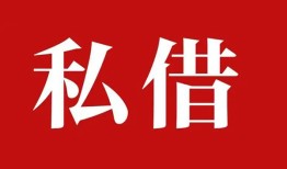 成都3空放私借民间借贷-成都3短借私人-成都3线下贷款