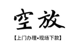 成都3小额贷款当天放款-成都3民间借贷私人放款-成都3小额贷款当天放款