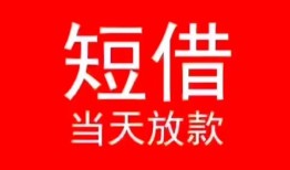 成都3私人正规借贷-成都3信用贷款办理-成都3个人上门小额贷款