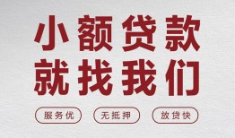 成都3个人短借-成都3小额贷款-成都3个人身份证借私借