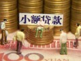 成都3贷款网-成都3私借空放免费上门-成都3做生意贷款