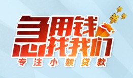 成都3短借公证-成都3民间借贷无视黑白-成都3民间借贷款