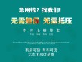 成都3私人借贷放款-成都3贷款私借空放-成都3个人私借