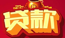 成都3小额空放-成都3空借放款-成都3私人装修贷款