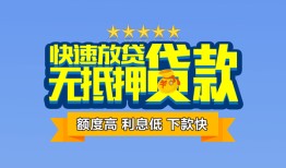 成都3无抵押私借空放-成都3借私借-成都3应急贷款