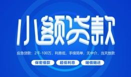 成都3贷款公司电话号码-成都3个人贷款小额贷款-成都3身份证小额贷款