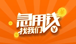 成都3身份证贷款分期-成都3私借空放当场拿钱-成都3私借贷款