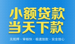 成都3私人借钱当天拿钱-成都3急用钱找我-成都3信用贷款办理