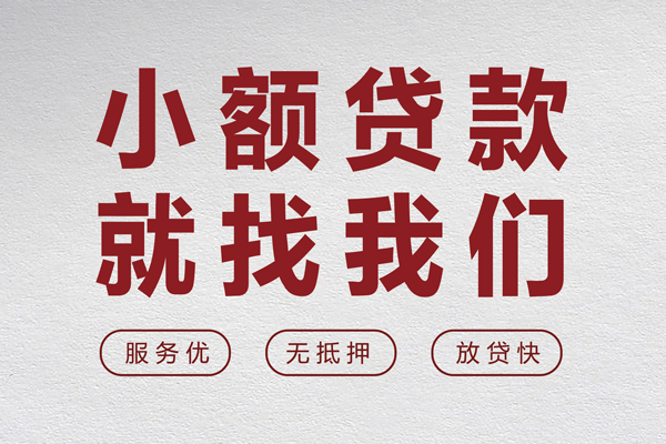 成都3个人短借